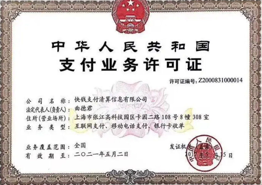 快钱是正规一清机吗（快钱正规靠谱吗）