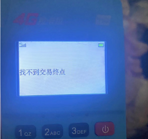 拉卡拉找不到交易终点