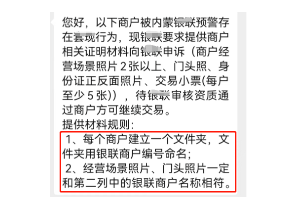 银联预警个人商户违规行为 银联预警个人商户违规行为