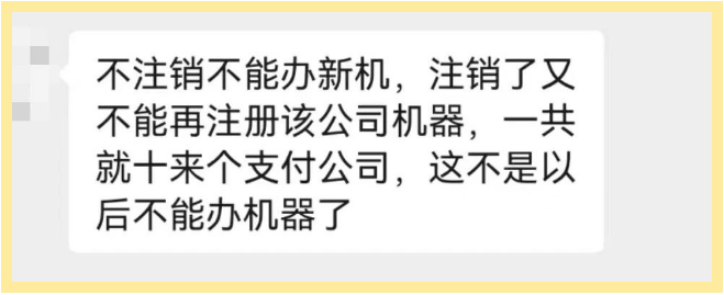 POS机注销后不能再注册 POS机注销后不能再注册