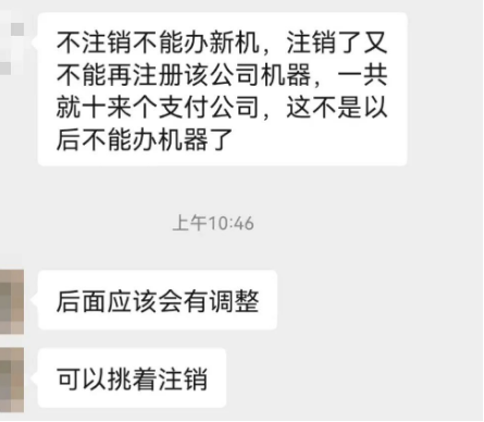 POS机注销后不能再注册 POS机注销后不能再注册