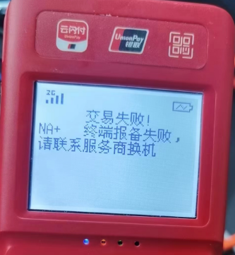 篡改SN号的POS机被全部关停