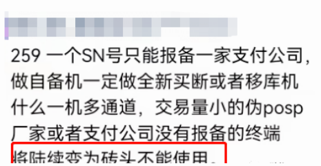篡改SN号的POS机被全部关停