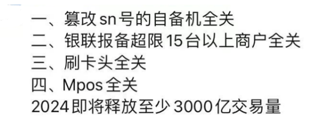 篡改SN号的POS机被全部关停