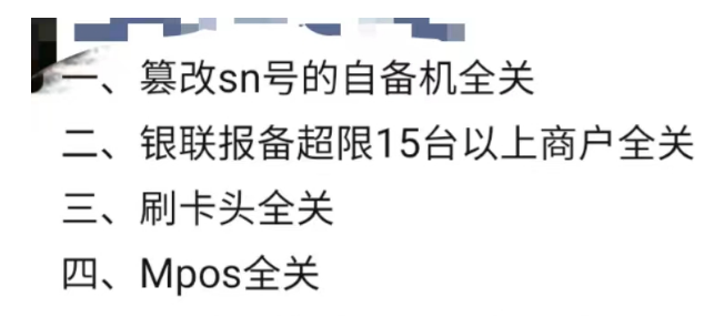 大量POS机不能用 大量POS机不能用