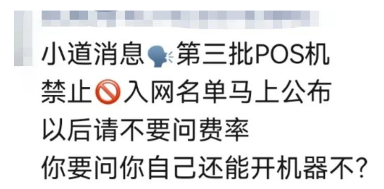 第三批禁止新增商户 第三批禁止新增商户