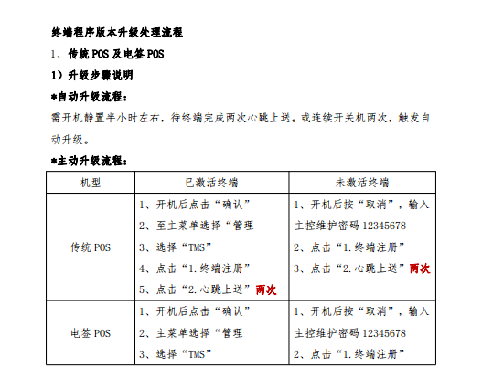 拉卡拉终端升级通知 拉卡拉终端升级通知