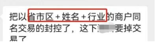 POS机商户名包含本名被止付 POS机商户名包含本名被止付