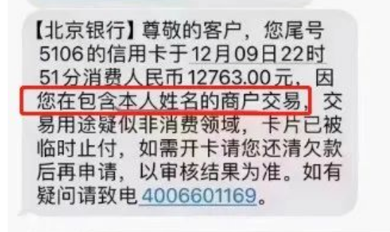 POS机商户名包含本名被止付 POS机商户名包含本名被止付