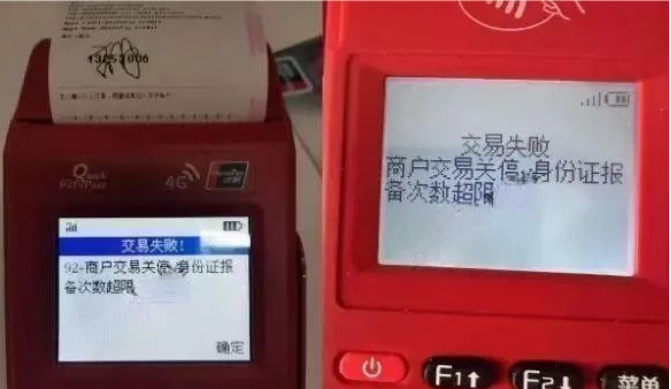 行业新规个人最多10台POS机 行业新规个人最多10台POS机