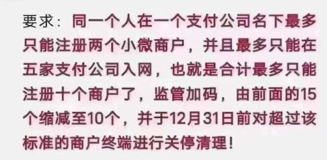 行业新规个人最多10台POS机 行业新规个人最多10台POS机