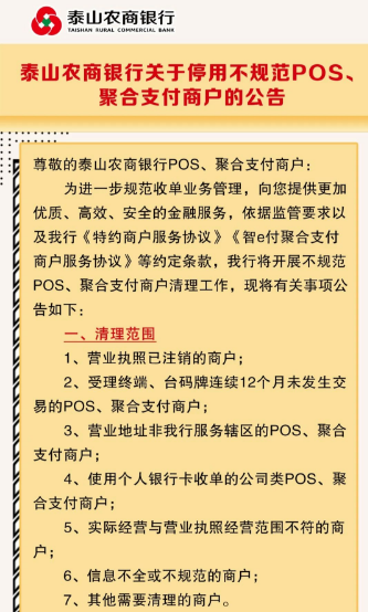 银行清理POS机和聚合支付