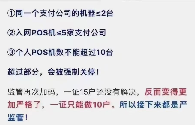 POS机办理不得超过5家 POS机办理不得超过5家