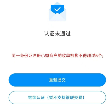 应对POS机限制5家办理机构