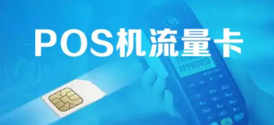 POS机年费 POS机年费