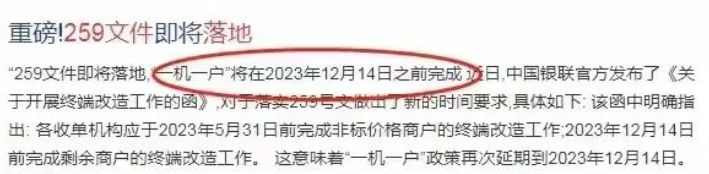 POS机不变换商户