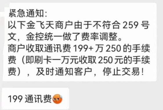 金飞天POS机目前费率是多少？