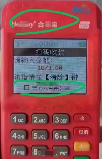 合利宝安心服务费 合利宝安心服务费