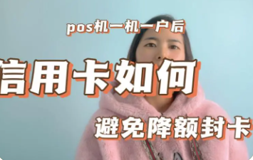 一机一码刷卡小技巧