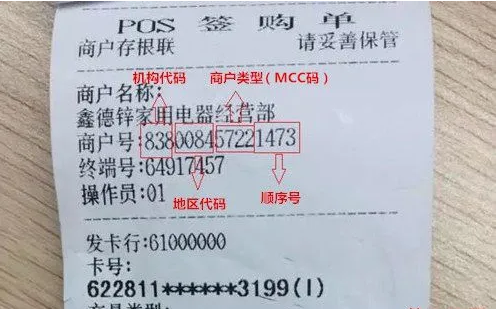 解析POS机MCC编码 解析POS机MCC编码