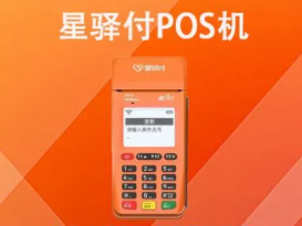 国通星驿付POS机