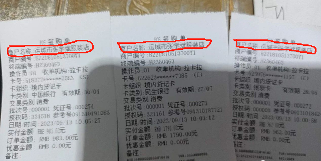 拉卡拉商户名不变