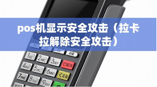 解决拉卡拉安全攻击