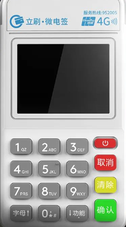 立刷新品微电签机政策（非押金版）