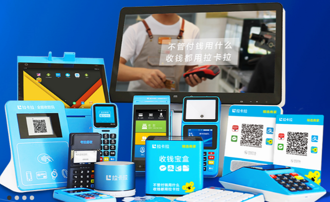 拉卡拉有语音播报器 拉卡拉有语音播报器