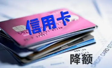 信用卡降额 信用卡降额