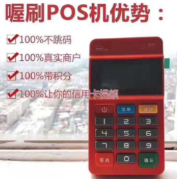 喔刷POS机