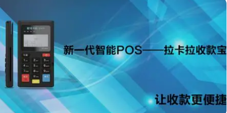 拉卡拉收款宝 拉卡拉收款宝