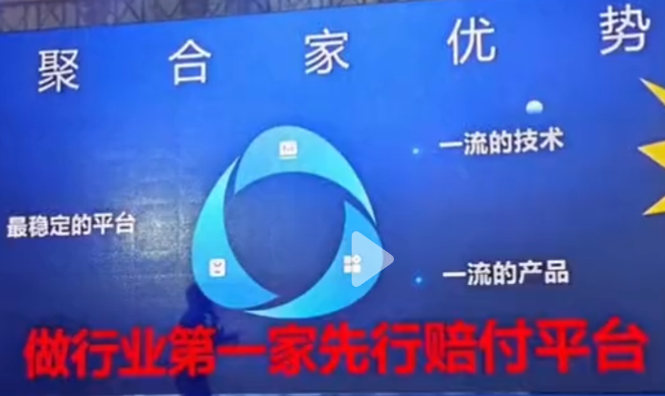 聚合家支付平台