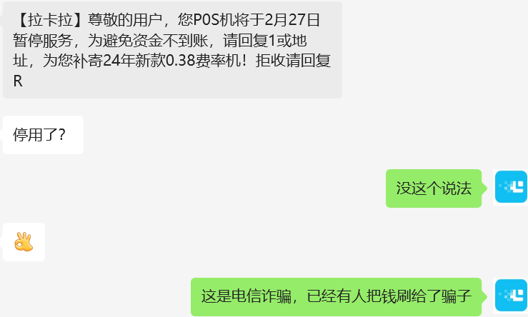 拉卡拉短信说暂停服务