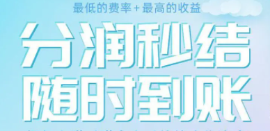 POS机分润沉淀 POS机分润沉淀