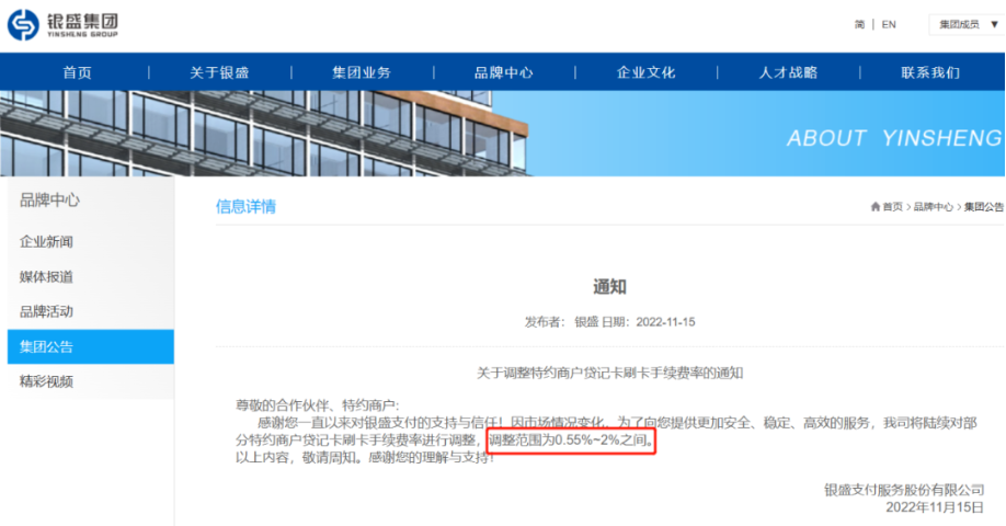 银盛支付费率 银盛支付费率