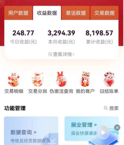 POS机代理商收入