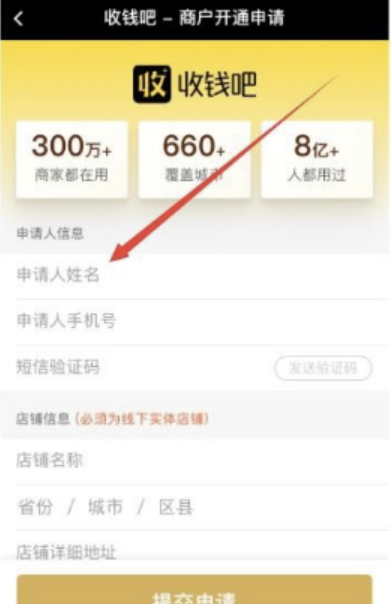 申请收钱吧 申请收钱吧