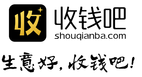 申请收钱吧