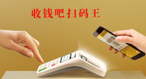 收钱吧扫码王价格