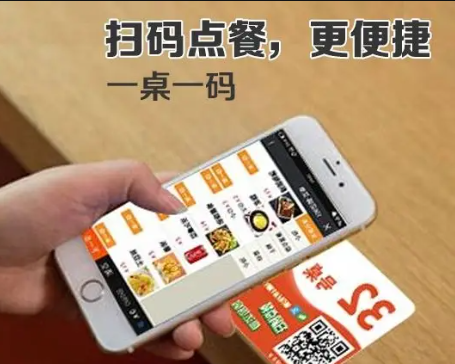 扫码点餐