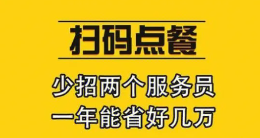 饭店扫码点餐 饭店扫码点餐