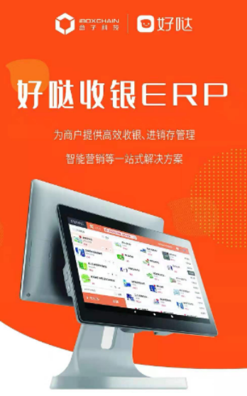 好哒收银系统