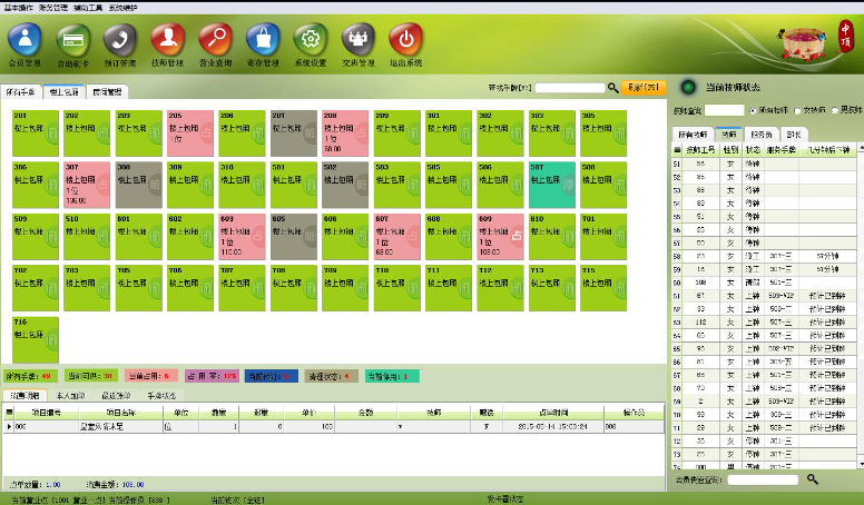 足疗系统软件 足疗系统软件