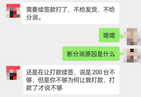 代理商分润停发 代理商分润停发