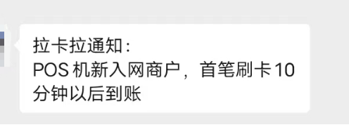 拉卡拉新入网到账时间