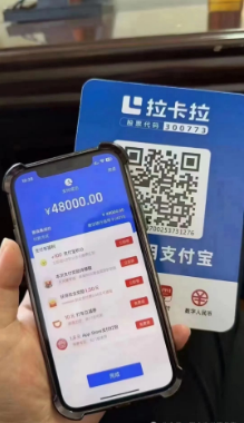 拉卡拉逸码通 拉卡拉逸码通