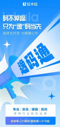 拉卡拉逸码通 拉卡拉逸码通