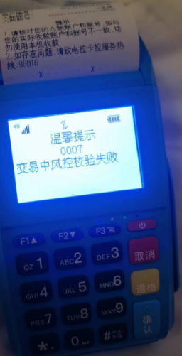 POS机0007 POS机0007