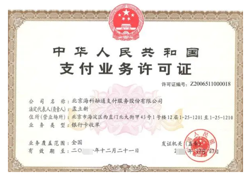 海科融通流量费